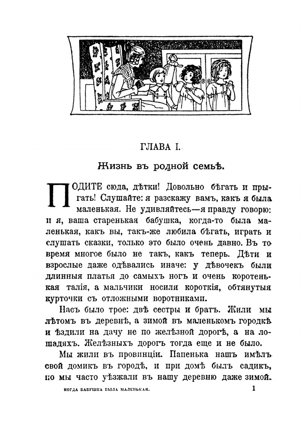 Когда бабушка была маленькая. Повесть для детей | М. Н. Кладо (М. Н. Николаева); Ф. М. Редланд
