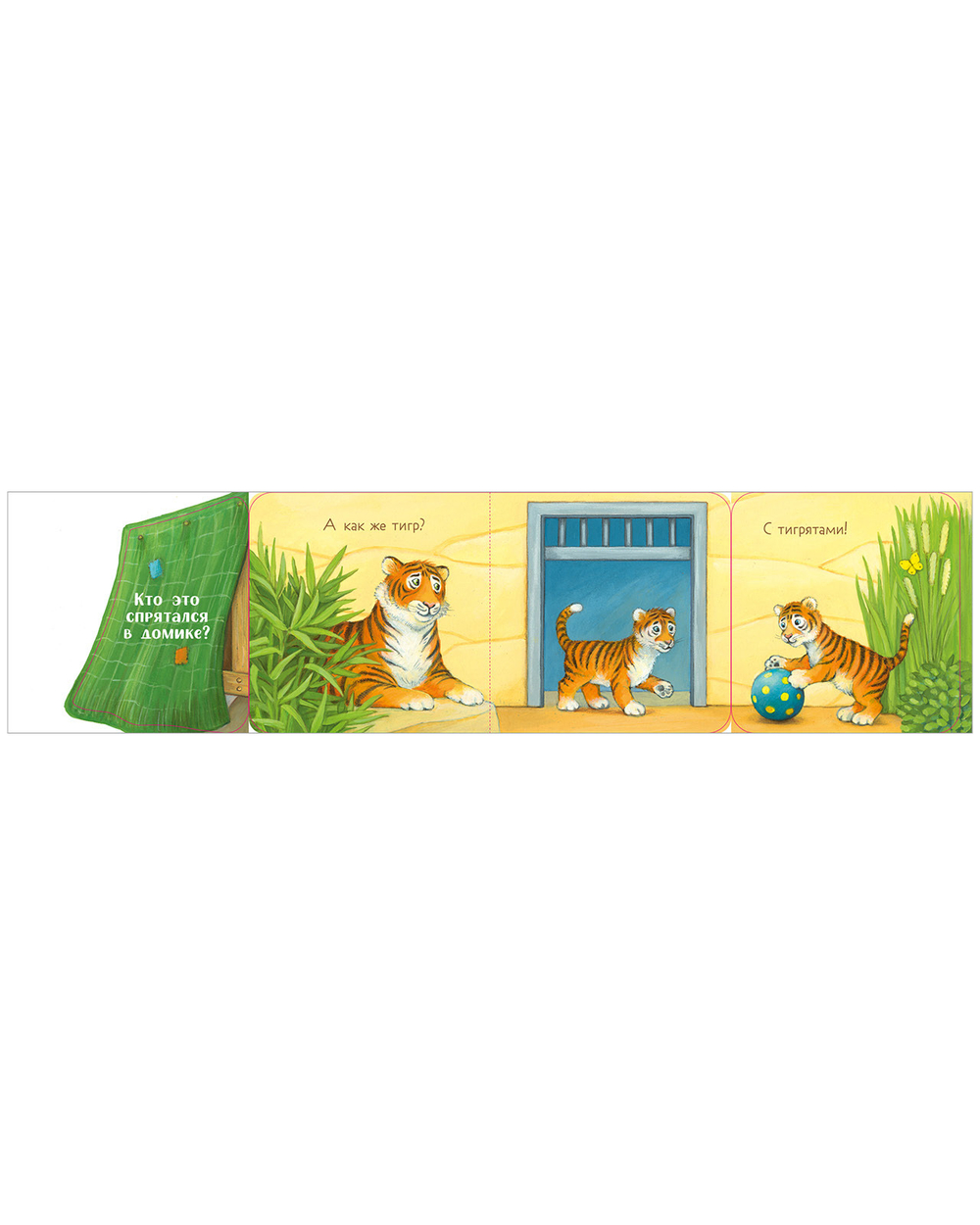Книжка с окошками. Ку-ку! Кто в зоопарке? Книжка-раскладушка
