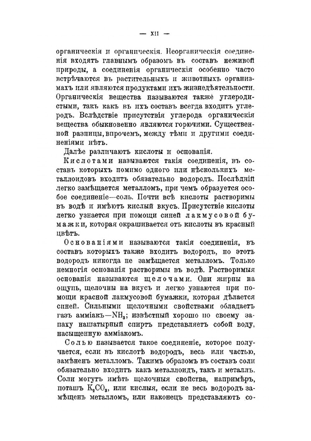 Учебник ботаники. Часть 3. Анатомия и физиология растений | В. Капелькин; А. Флеров