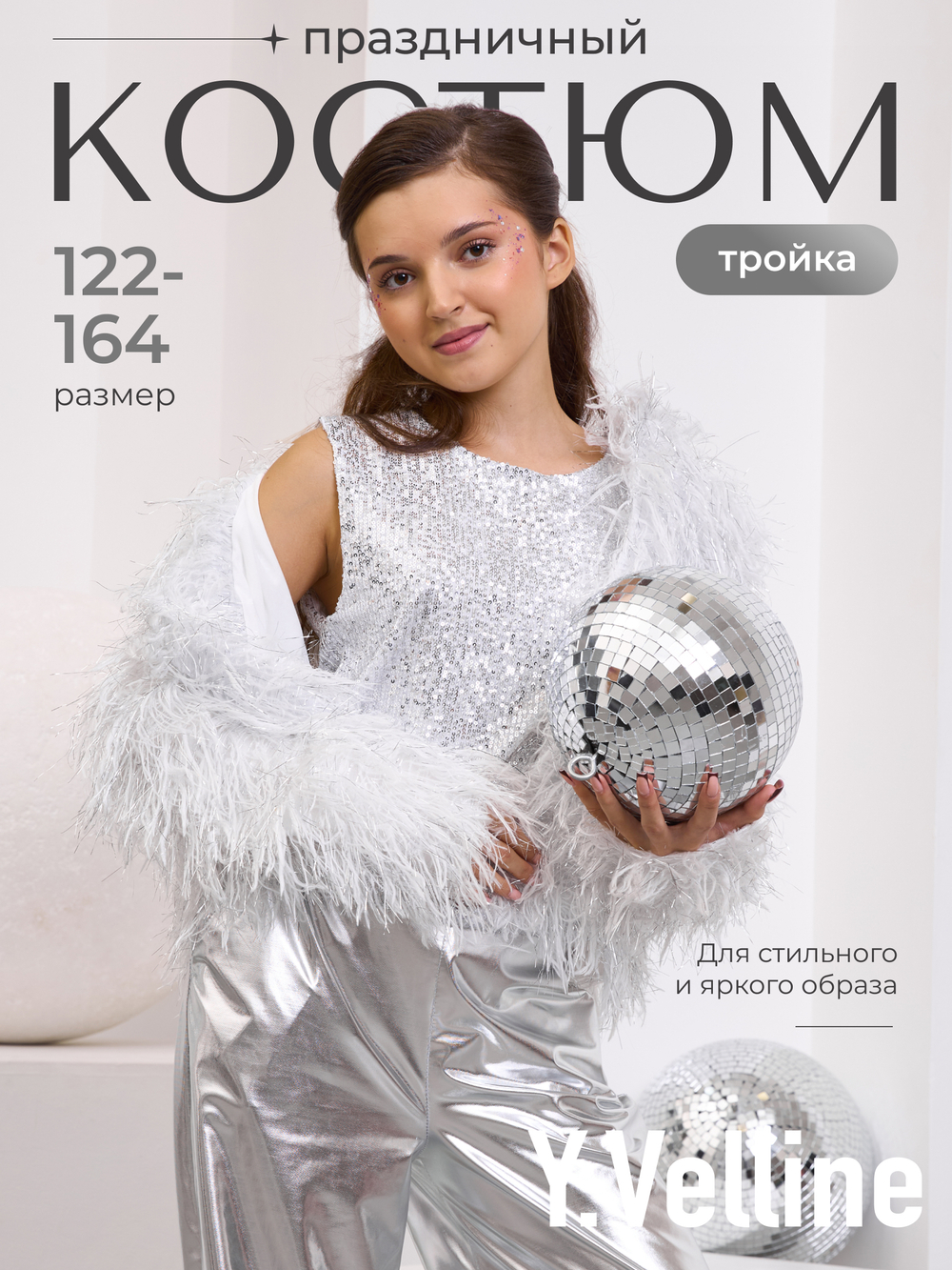 Костюм тройка брючный праздничный с пайетками для девочки металл серебро