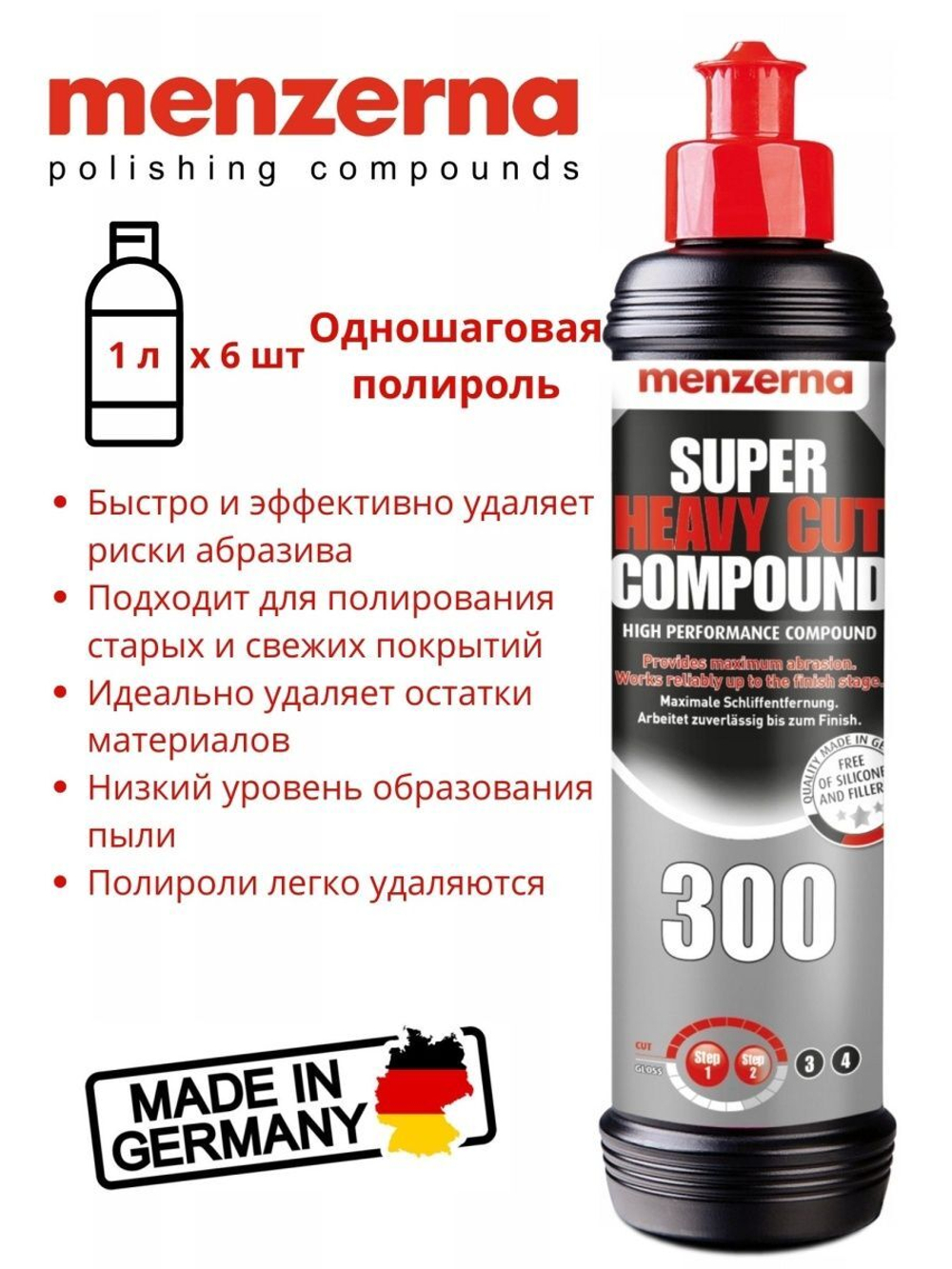 Menzerna HCC 300 универсальная суперабразивная полировальная паста, 250 мл