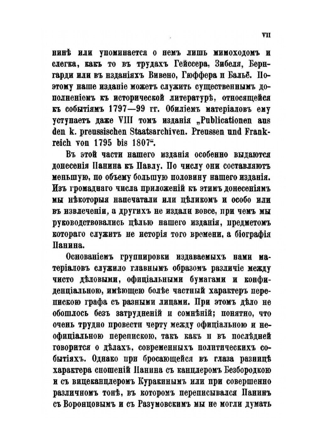 Материалы для жизнеописания графа Никиты Петровича Панина (1770-1837). Том 2. Часть 2. Дипломатическая деятельность в Берлине. 1797-1799. Главы 1-2. (Июль 1797-март 1798) | Д. И. Багалей