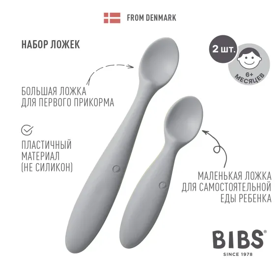 Ложка BIBS