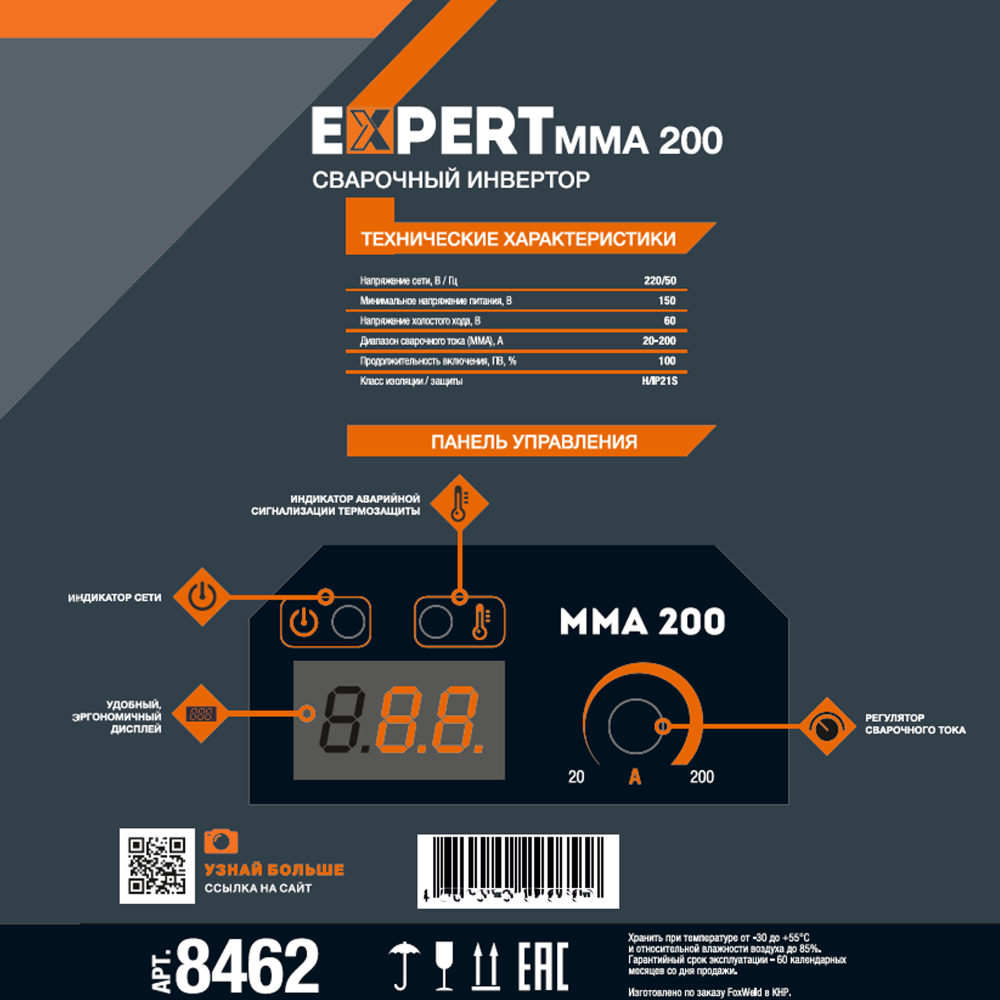 Сварочный аппарат EXPERT MMA 200