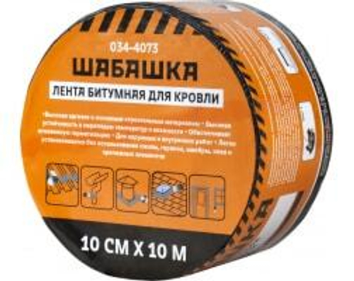 Лента битумная ШАБАШКА  для кровли 10*10 см коричневая