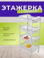 Этажерка универсальная "Джета" 4 корзины светло-серая