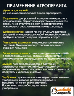 Агроперлит для растений для цветов 11 литров