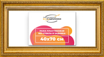 Рама 40x70 для картин и фотографий RP0715026-10