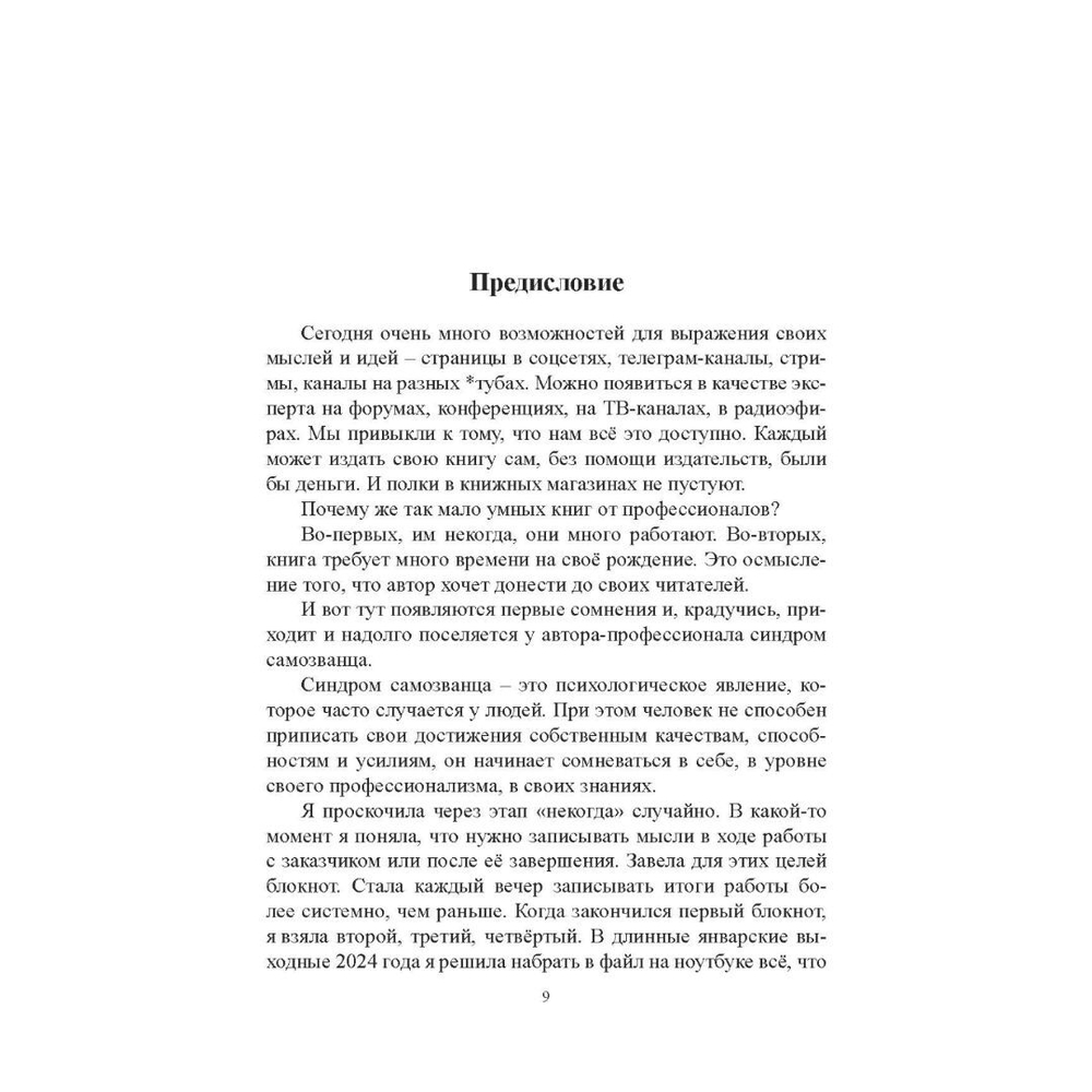 Наперегонки со смыслом/ Елена Дробах