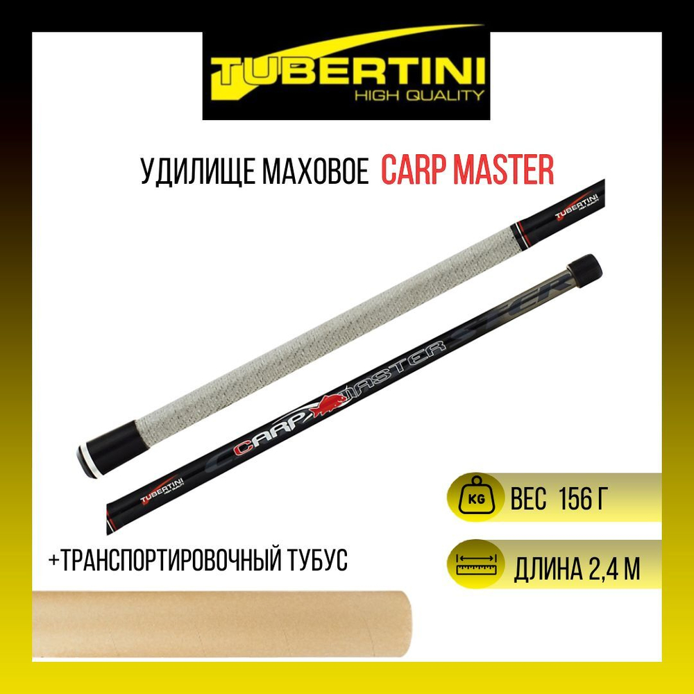 Удилище маховое Carp Master 2,40 , карбон