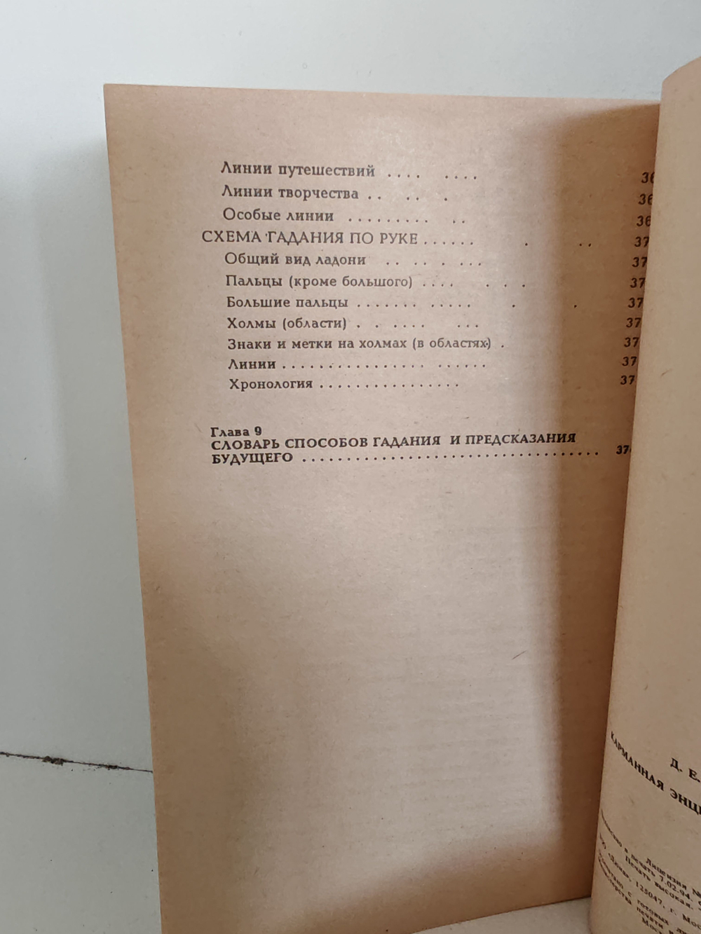 Карманная энциклопедия гадания