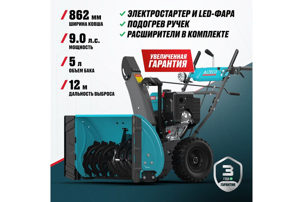 Снегоуборочная машина ALTECO SBG 930