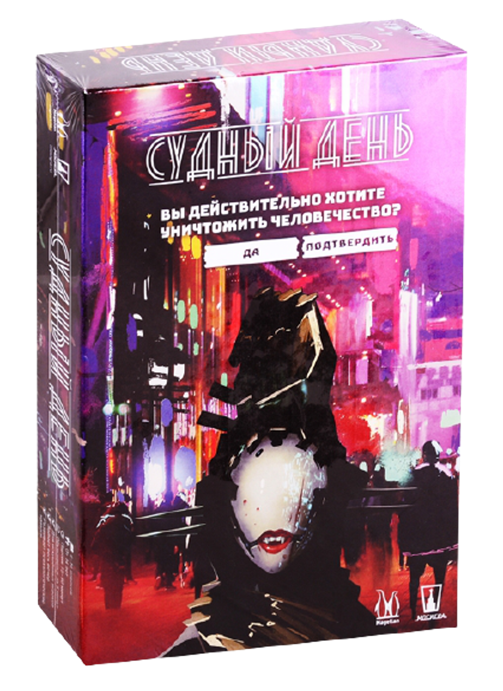 Настольная игра: Судный день