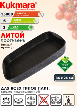 противень Темный мрамор 365×260мм