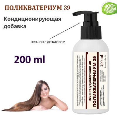 Поликватерниум 39 / Рolikvaternium-39