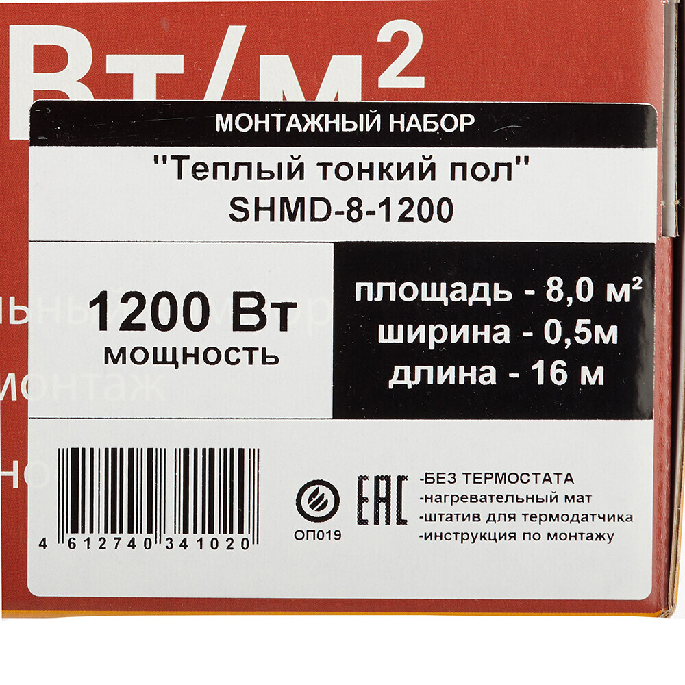 Теплый пол нагревательный мат SPYHEAT Классик 8 кв.м 150 (1200) Вт