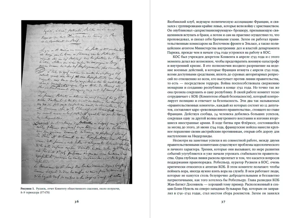 Падение Робеспьера