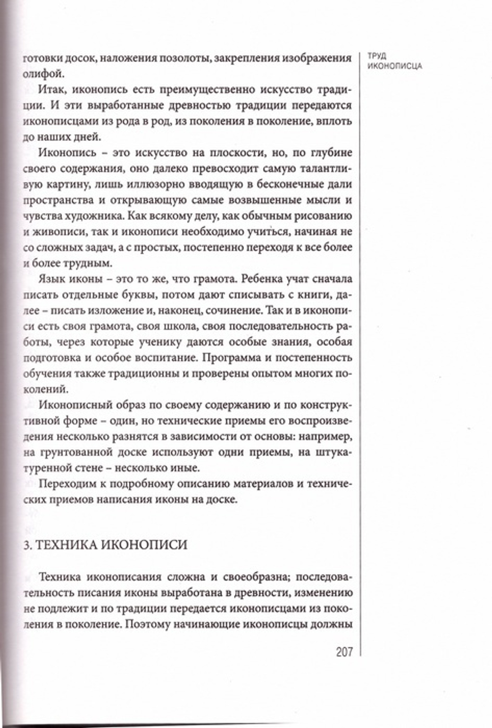 Книга об искусстве или трактат о живописи. Практическое руководство