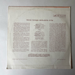 Винтажная виниловая пластинка LP Полад Бюль Бюль Оглы, Песни Полада Бюль Бюль Оглы (СССР 1973) (Красный Винил)