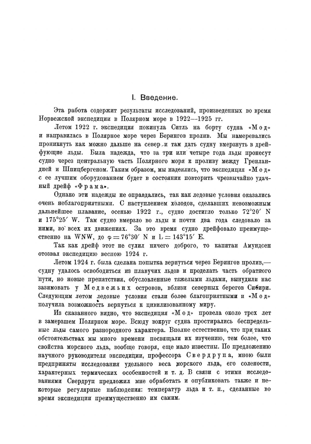 О свойствах морского льда | Мальмгрен Финн