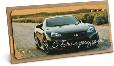 Конверт с надписью "С днём рождения!" Мужской