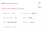 Пушкин А. С. Капитанская дочка