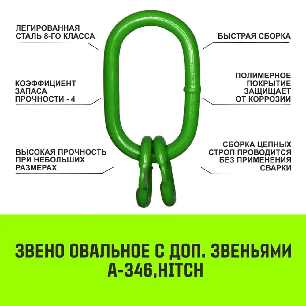 Строп цепной 4СЦ-2,36 т. (L=1,00м) 8 кл HITCH SZ068119