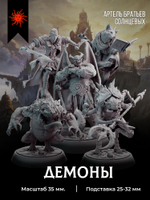 Демоны — Набор 5 фигурок