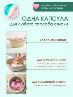 Капсулы для стирки 46 шт