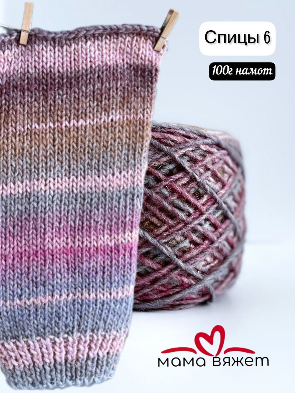 Трикотажная пряжа для вязания SPARK деграде шишибрики