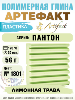 Запекаемая пластика Артефакт