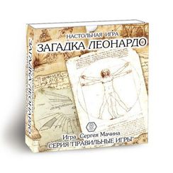 Игра "Загадка Леонардо" Начальный набор