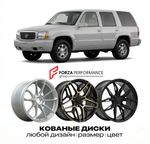 КОВАНЫЕ ДИСКИ для Cadillac Escalade I 1999-2000 Кадиллак