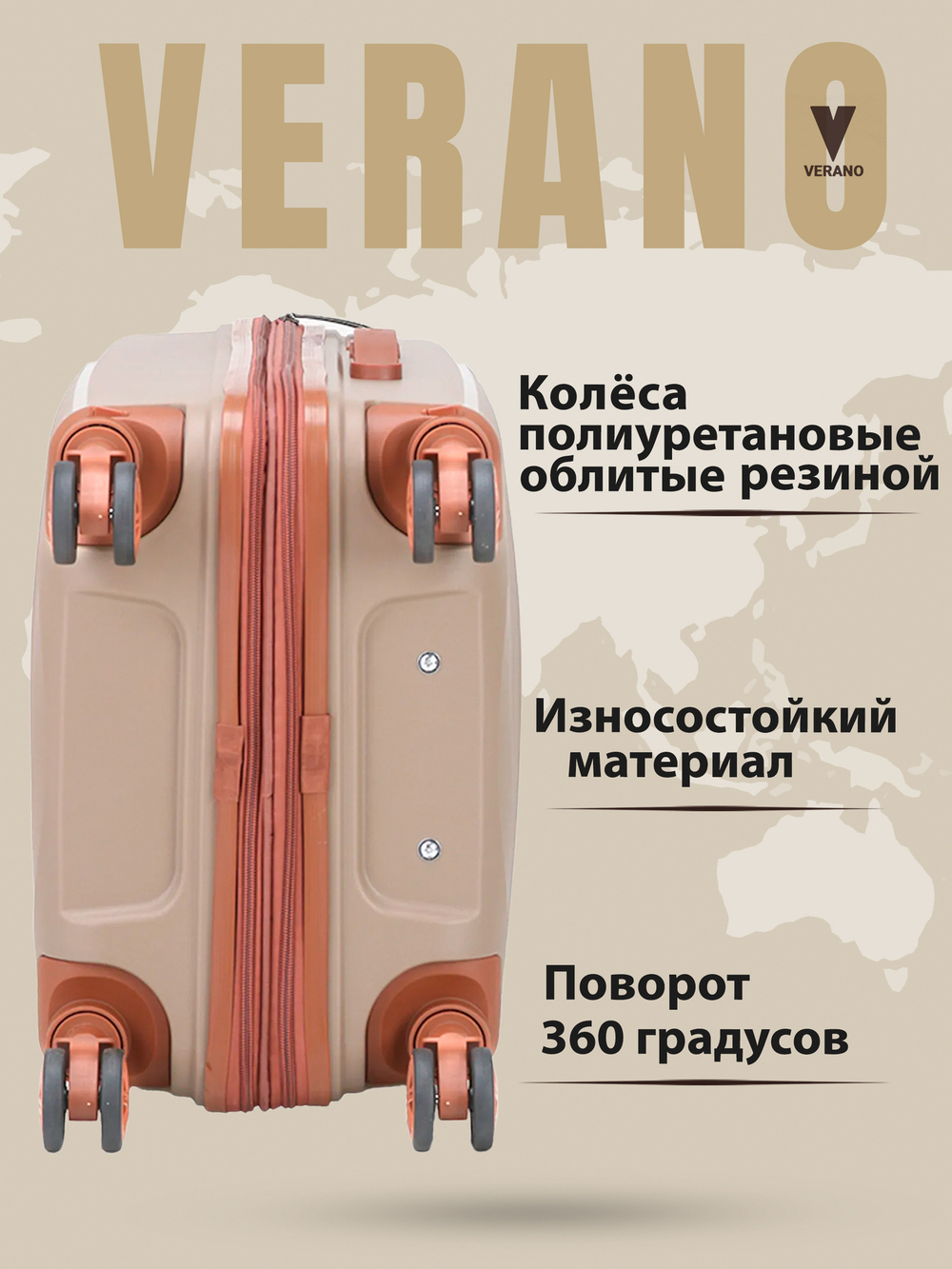 Чемодан средний "Verano" из полипропилена, съёмные колёса