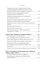 Сладкое предательство. Сахар и другие зависимости Книга о преодолении зависимостей любого рода, в том числе, зависимости от еды и сахара. Помощник в обретении психического и физического здоровья