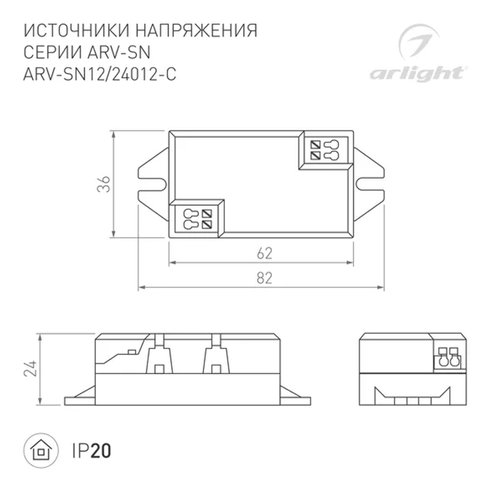 Блок питания ARV-SN24012-C (24V, 0.5A, 12W) (Arlight, IP20 Пластик, 3 года) 021020(1)