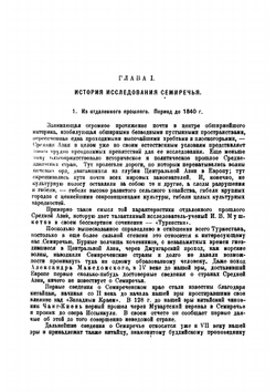 От пустынных степей Прибалхашья до снежных вершин Хан-Тенгри | Р.И. Аболин