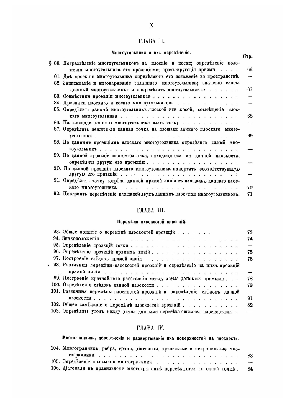 Начертательная геометрия | Макаров Николай Иванович