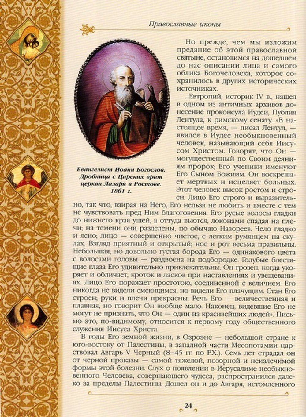 Православные иконы