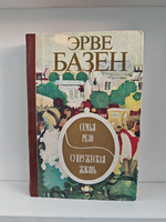 Семья Резо. Супружеская жизнь