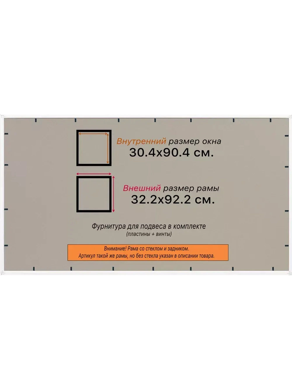 Рамка 30x90 для постера и фотографий