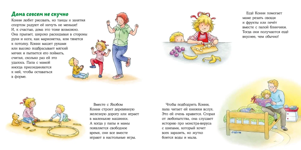 Большая книга приключений Конни. Безопасность