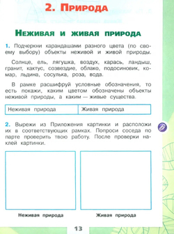 Плешаков. Окружающий мир. Рабочая тетрадь. 2 класс. В 2-х частях. / к ФП 22/27