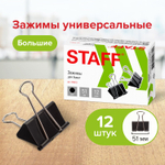 Зажимы для бумаг большие STAFF "EVERYDAY" комплект 12 шт. 51 мм на 230 листов черные картонная коробка (4 штуки в упаковке)