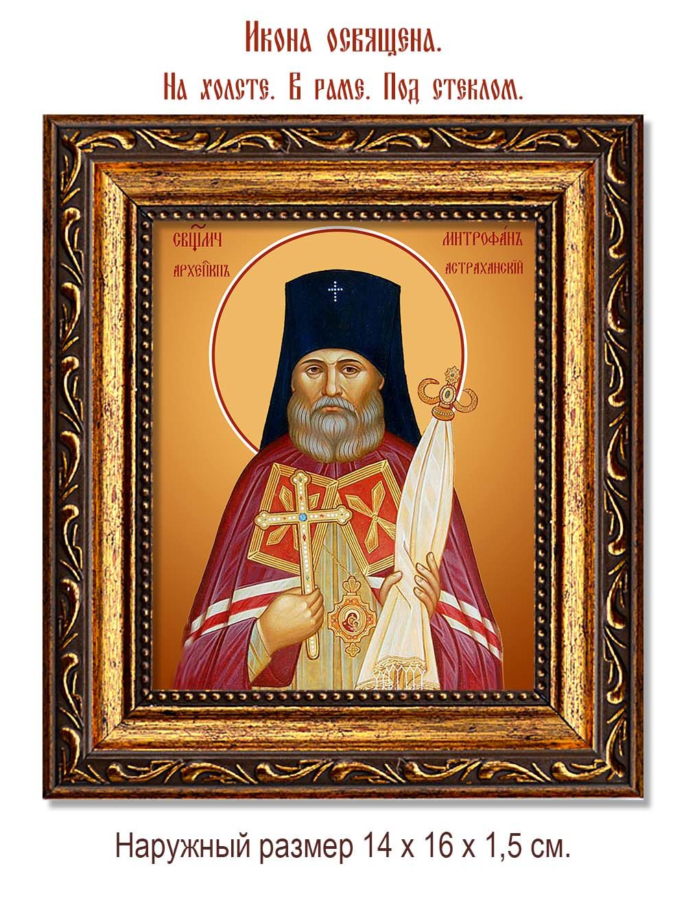 Митрофан (Краснопольский), Астраханский архиепископ священномученик. Икона на холсте.