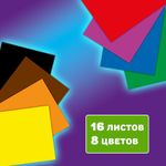 Цветная бумага А4 офсетная, 16 листов, 8 цветов, на скобе, кросс-серия "МОНСТРИКИ", 200х275 мм, BRAUBERG, 116993