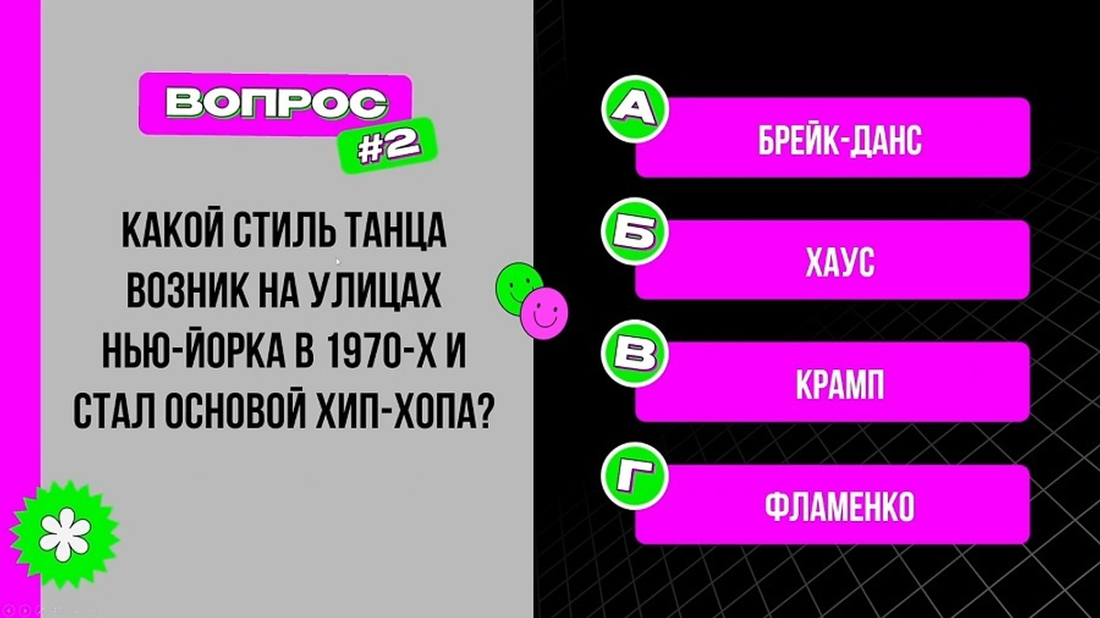 «Танцевальная удача»