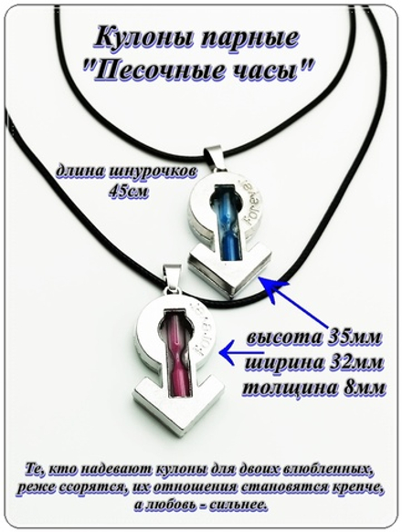 Кулоны парные для друзей "Песочные часы" на шнурочках.
