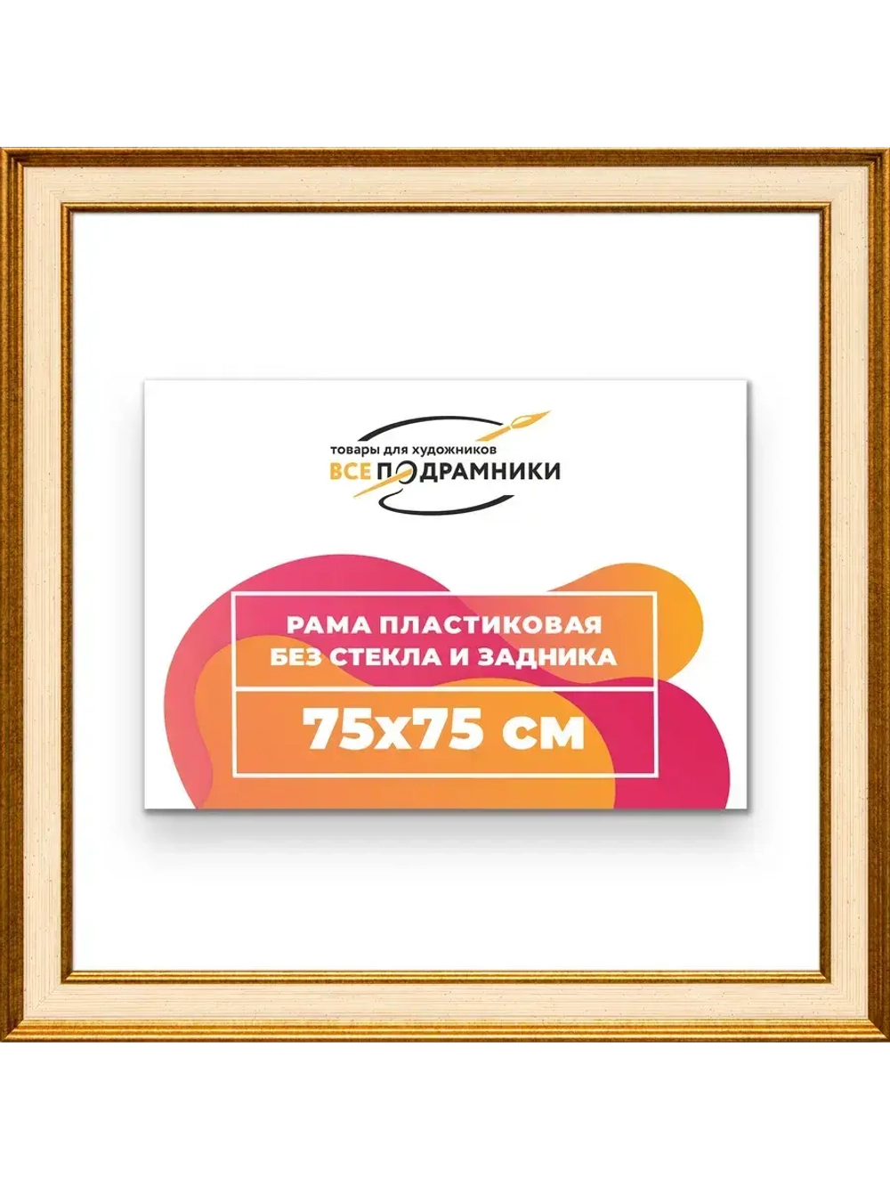 Рама для картин и фотографий 75x75