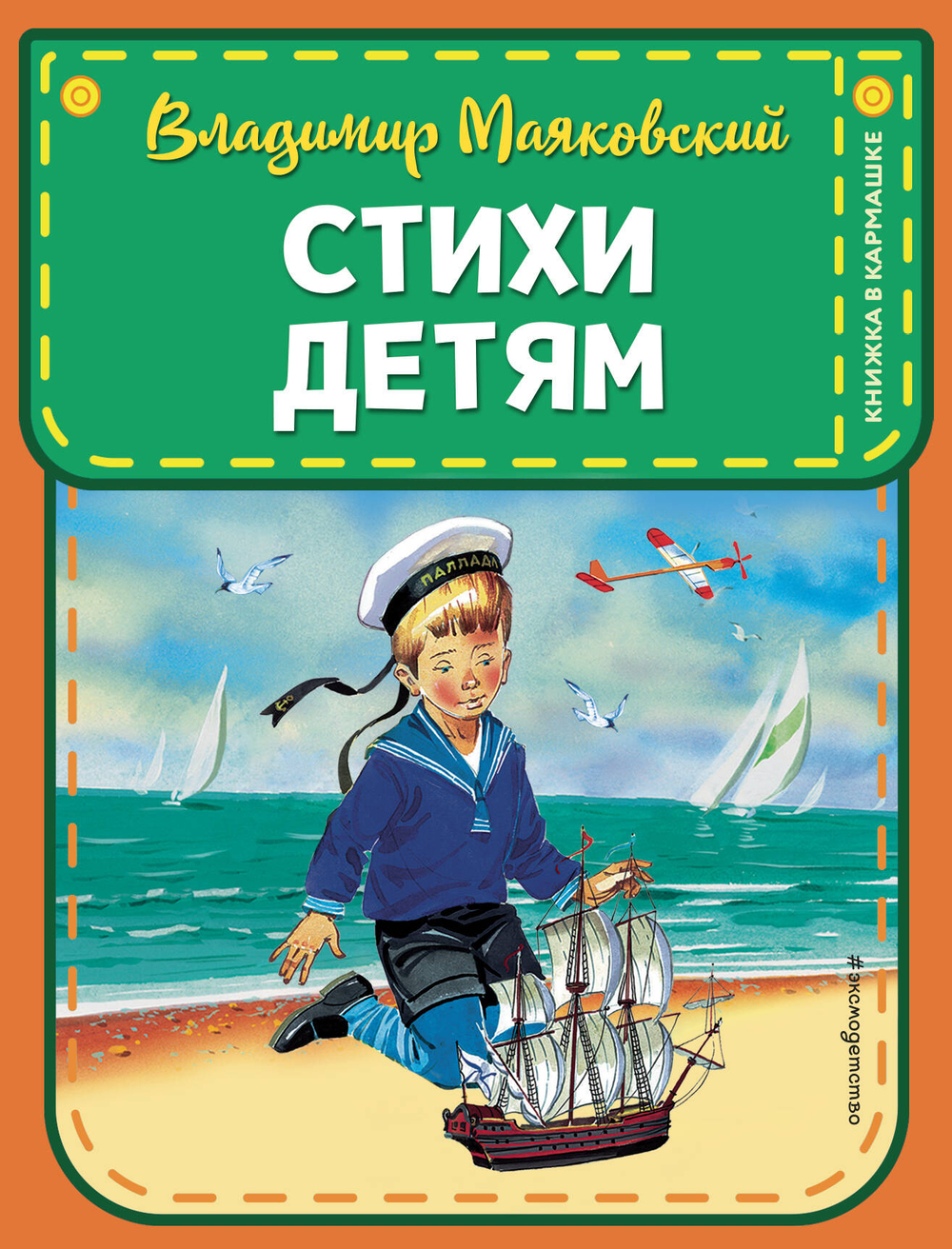 Книжка в кармашке